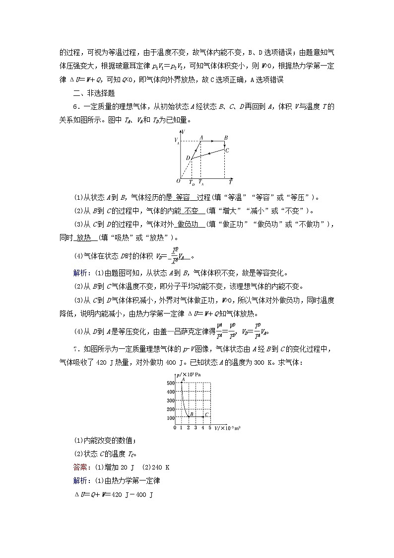 新教材适用2023_2024学年高中物理第3章热力学定律2热力学第一定律3能量守恒定律夯基提能作业新人教版选择性必修第三册第3页