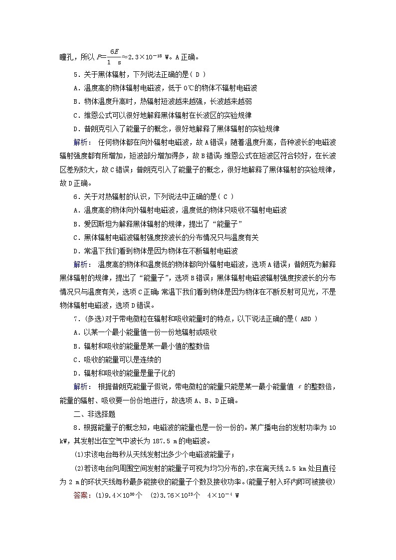 新教材适用2023_2024学年高中物理第4章原子结构和波粒二象性1普朗克黑体辐射理论夯基提能作业新人教版选择性必修第三册第2页