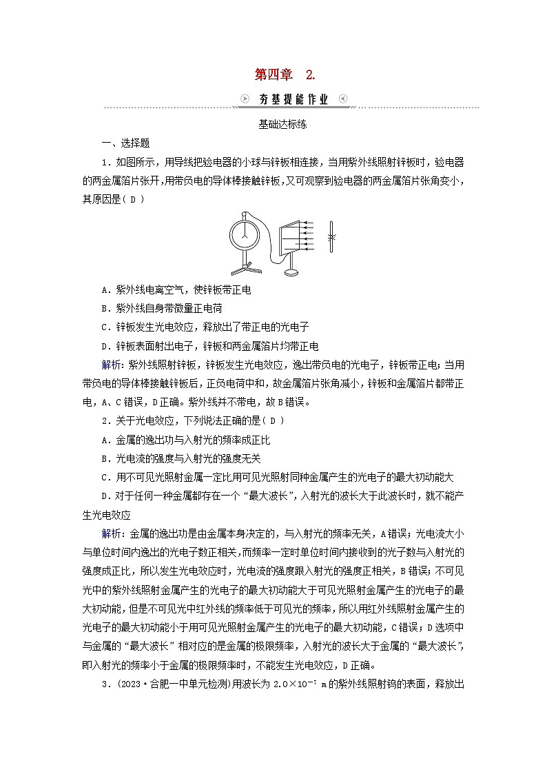 新教材适用2023_2024学年高中物理第4章原子结构和波粒二象性2光电效应夯基提能作业新人教版选择性必修第三册第1页