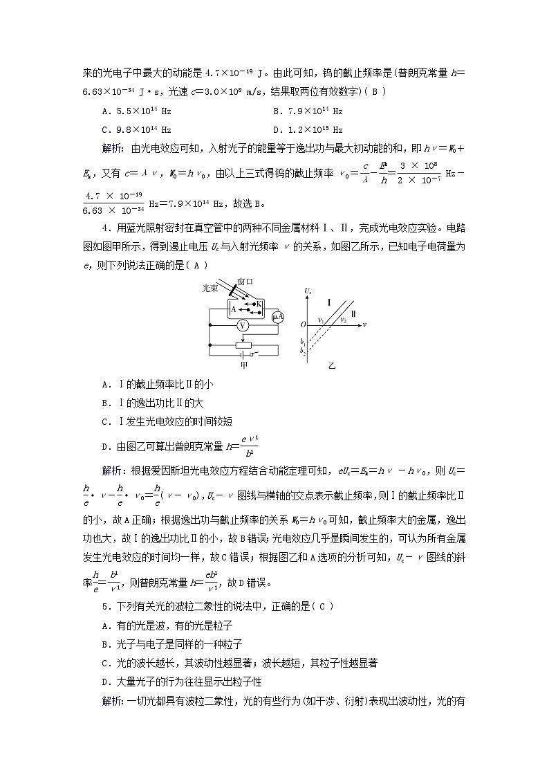 新教材适用2023_2024学年高中物理第4章原子结构和波粒二象性2光电效应夯基提能作业新人教版选择性必修第三册第2页