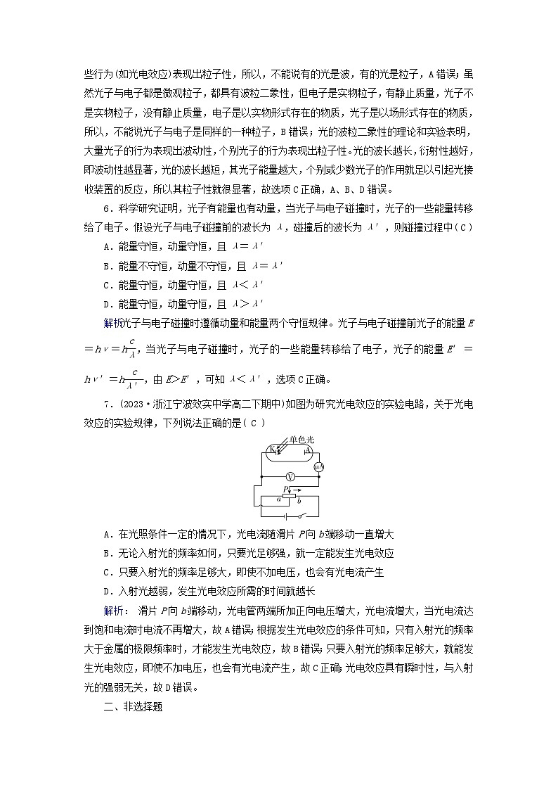 新教材适用2023_2024学年高中物理第4章原子结构和波粒二象性2光电效应夯基提能作业新人教版选择性必修第三册第3页