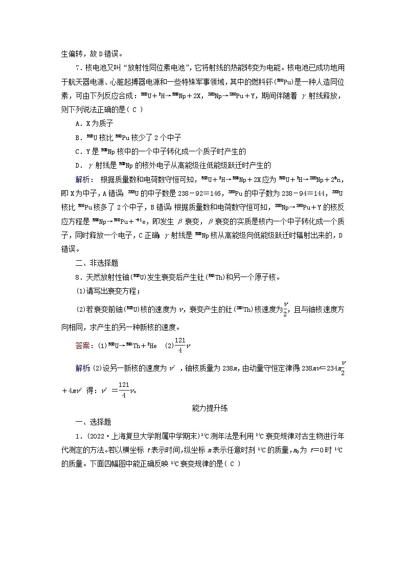 新教材适用2023_2024学年高中物理第5章原子核2放射性元素的衰变夯基提能作业新人教版选择性必修第三册03