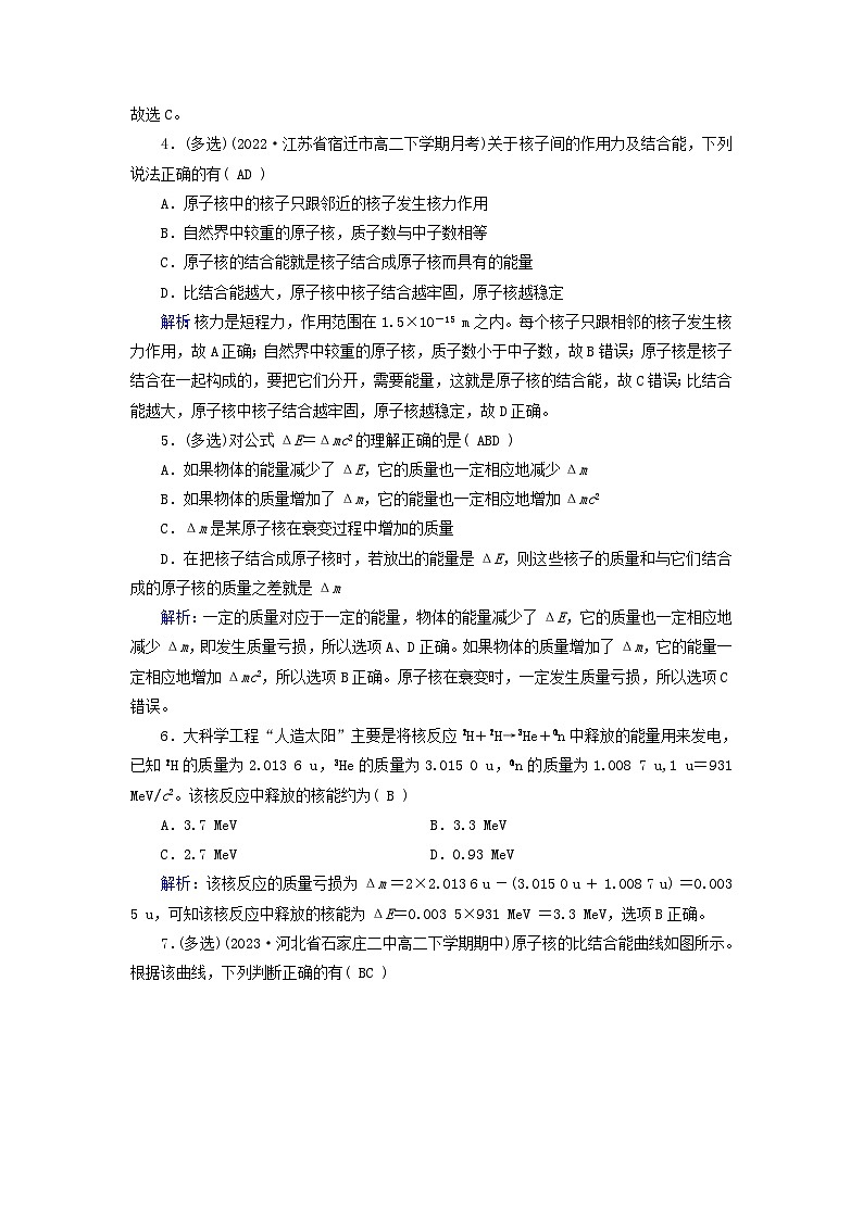 新教材适用2023_2024学年高中物理第5章原子核3核力与结合能夯基提能作业新人教版选择性必修第三册第2页