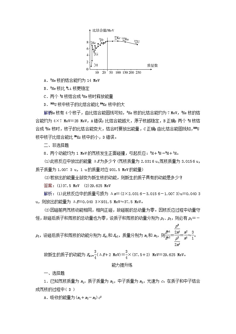 新教材适用2023_2024学年高中物理第5章原子核3核力与结合能夯基提能作业新人教版选择性必修第三册第3页