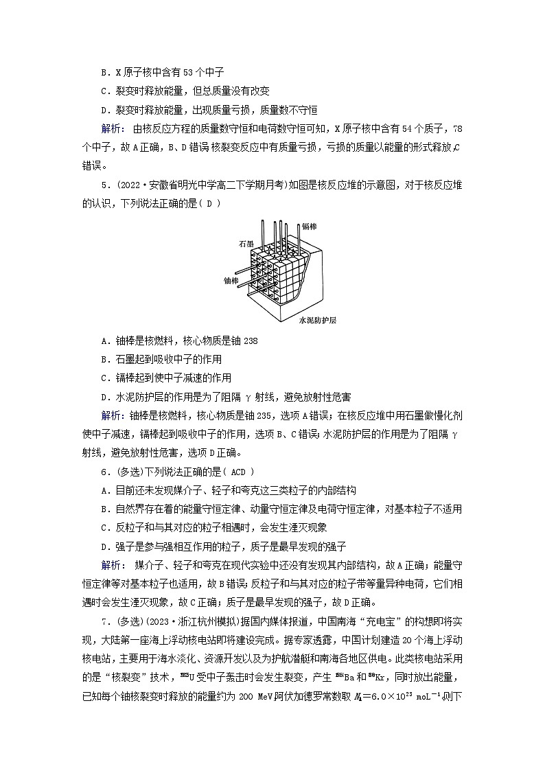 新教材适用2023_2024学年高中物理第5章原子核4核裂变与核聚变5“基本”粒子夯基提能作业新人教版选择性必修第三册第2页