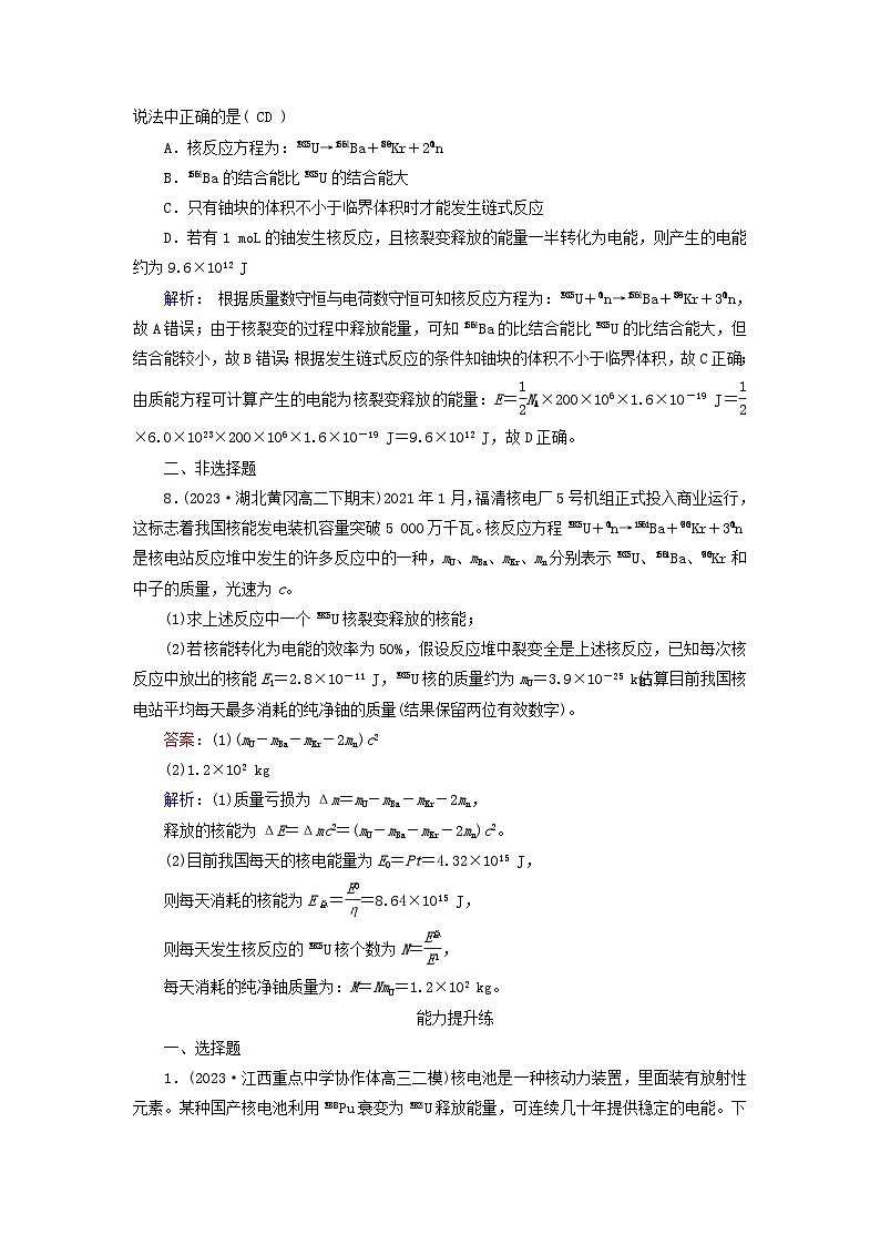 新教材适用2023_2024学年高中物理第5章原子核4核裂变与核聚变5“基本”粒子夯基提能作业新人教版选择性必修第三册第3页