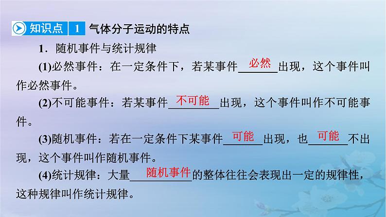新教材适用2023_2024学年高中物理第1章分子动理论3分子运动速率分布规律课件新人教版选择性必修第三册第8页