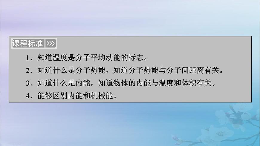 新教材適用2023_2024學(xué)年高中物理第1章分子動理論4分子動能和分子勢能課件新人教版選擇性必修第三冊第5頁
