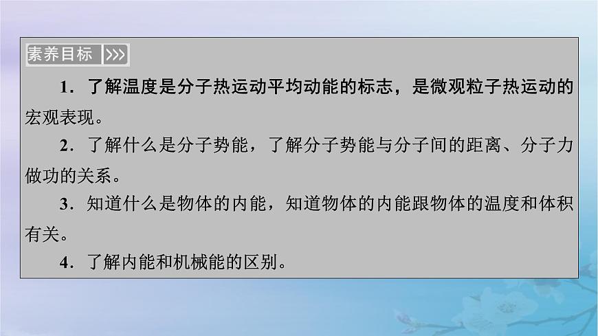 新教材適用2023_2024學(xué)年高中物理第1章分子動理論4分子動能和分子勢能課件新人教版選擇性必修第三冊第6頁
