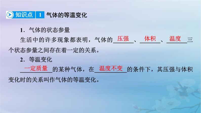 新教材适用2023_2024学年高中物理第2章气体固体和液体2气体的等温变化第1课时玻意耳定律课件新人教版选择性必修第三册08