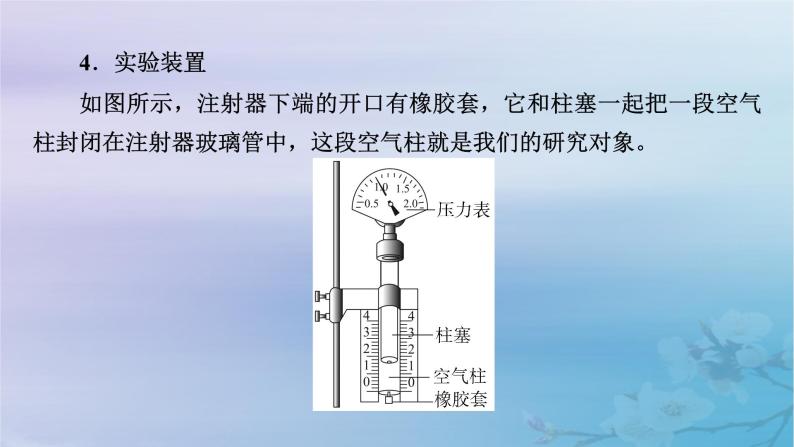 新教材适用2023_2024学年高中物理第2章气体固体和液体2气体的等温变化第2课时实验探究气体等温变化的规律课件新人教版选择性必修第三册06