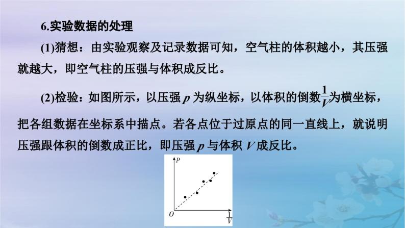 新教材适用2023_2024学年高中物理第2章气体固体和液体2气体的等温变化第2课时实验探究气体等温变化的规律课件新人教版选择性必修第三册08