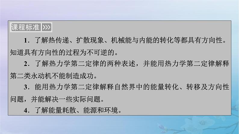 新教材适用2023_2024学年高中物理第3章热力学定律4热力学第二定律课件新人教版选择性必修第三册第5页