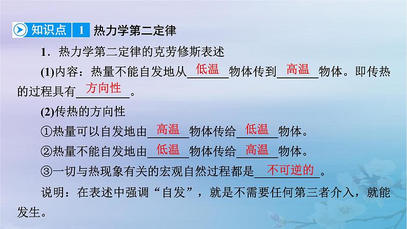 新教材适用2023_2024学年高中物理第3章热力学定律4热力学第二定律课件新人教版选择性必修第三册第8页