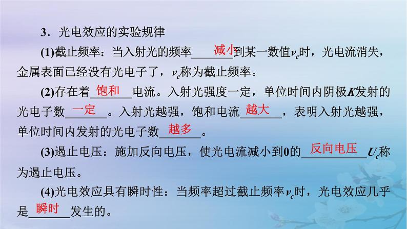 新教材适用2023_2024学年高中物理第4章原子结构和波粒二象性2光电效应课件新人教版选择性必修第三册第8页