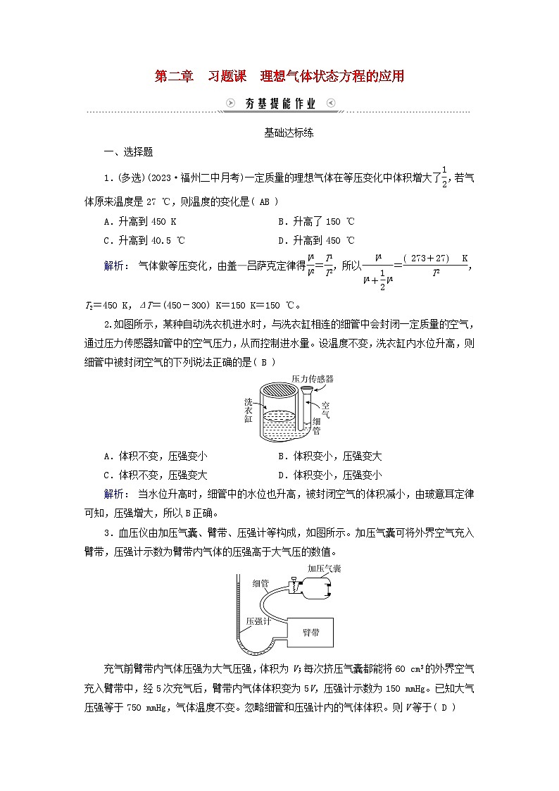 新教材适用2023_2024学年高中物理第2章气体固体和液体习题课理想气体状态方程的应用夯基提能作业新人教版选择性必修第三册第1页