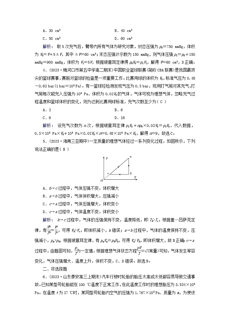 新教材适用2023_2024学年高中物理第2章气体固体和液体习题课理想气体状态方程的应用夯基提能作业新人教版选择性必修第三册第2页