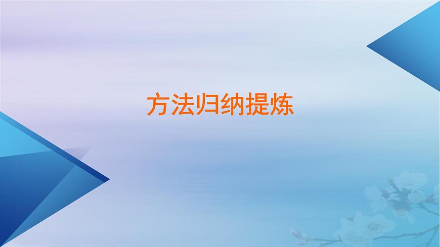 新教材適用2023_2024學(xué)年高中物理第1章分子動(dòng)理論章末小結(jié)課件新人教版選擇性必修第三冊(cè)第6頁