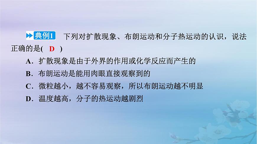 新教材適用2023_2024學(xué)年高中物理第1章分子動(dòng)理論章末小結(jié)課件新人教版選擇性必修第三冊(cè)第8頁