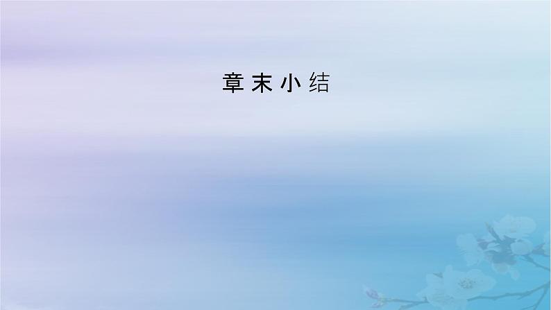 新教材适用2023_2024学年高中物理第5章原子核章末小结课件新人教版选择性必修第三册第2页