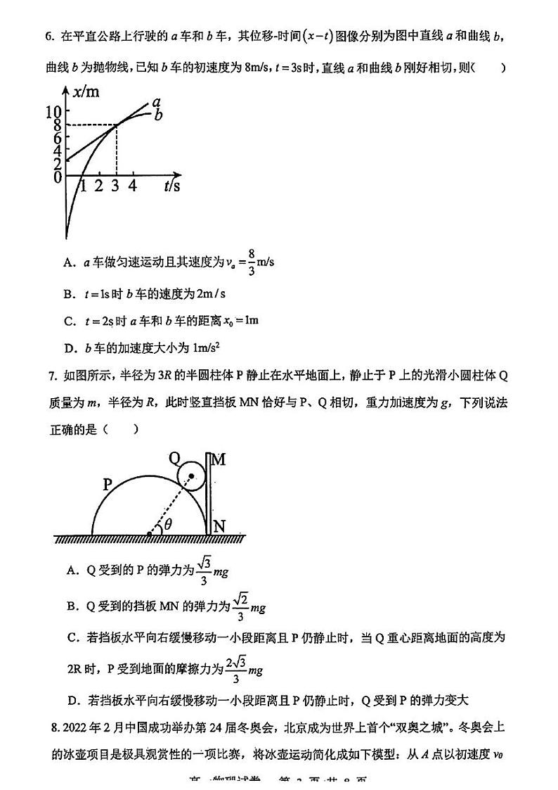 辽宁省大连市滨城联盟2023-2024学年高一上学期期中考试物理试卷第3页