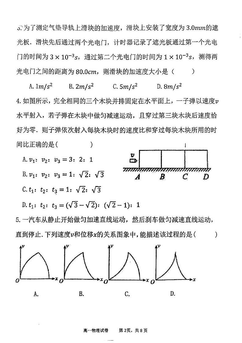 福建省福州屏东中学2023-2024学年高一上学期期中考试物理试卷02