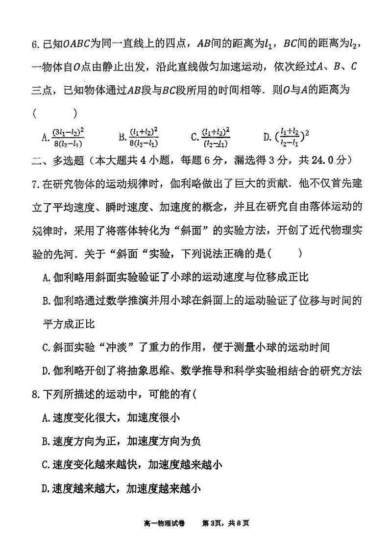 福建省福州屏东中学2023-2024学年高一上学期期中考试物理试卷03