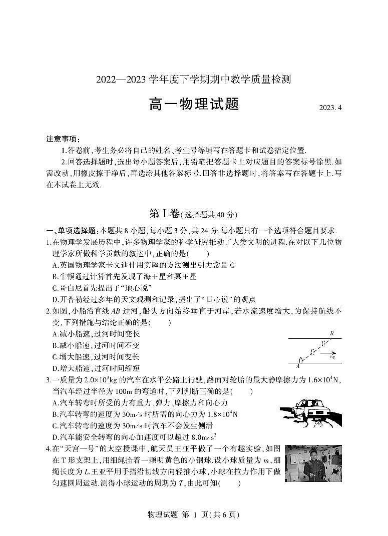 山東省臨沂市2022-2023學年高一下學期期中物理試題第1頁