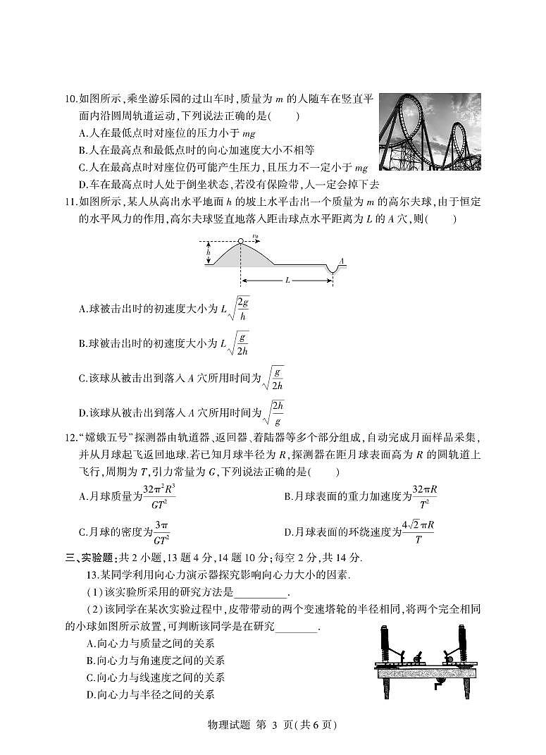 山東省臨沂市2022-2023學年高一下學期期中物理試題第3頁