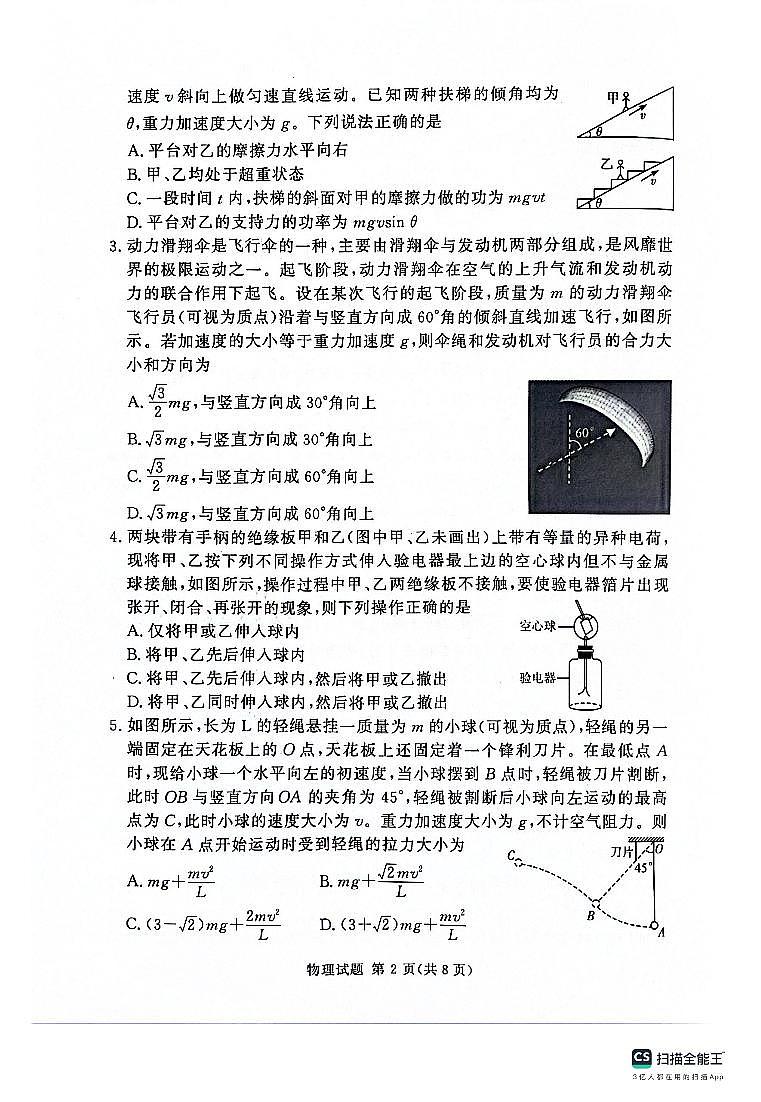 2024河南省湘豫名校联考高三上学期11月一轮复习诊断检测(二)物理PDF版含答案第2页