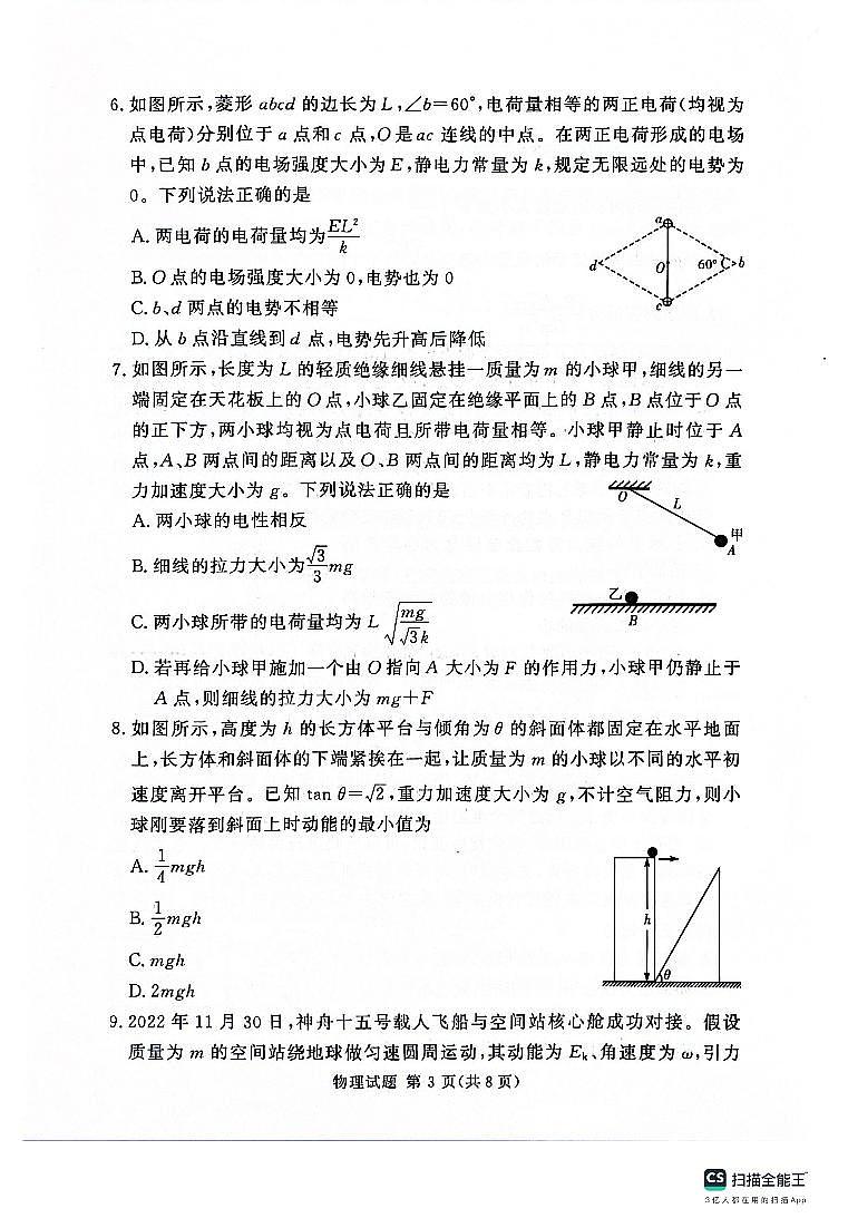 2024河南省湘豫名校联考高三上学期11月一轮复习诊断检测(二)物理PDF版含答案第3页