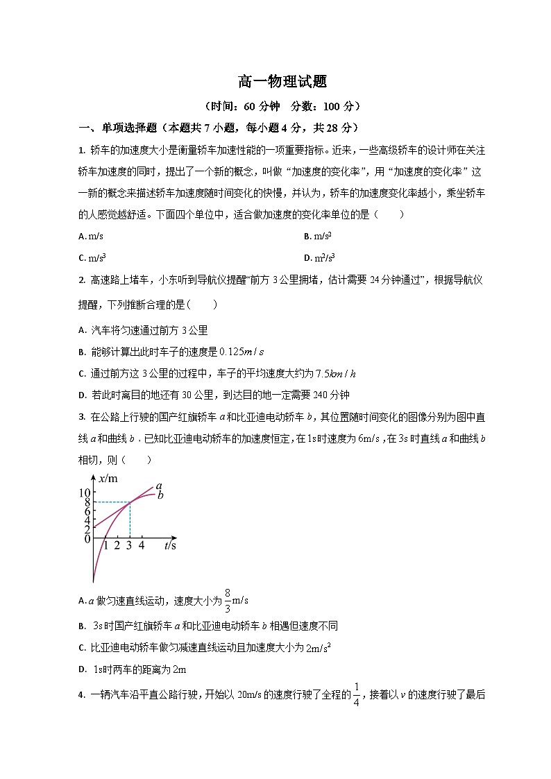 山东省菏泽市鄄城县第一中学2023-2024学年高一上学期9月月考物理试题第1页