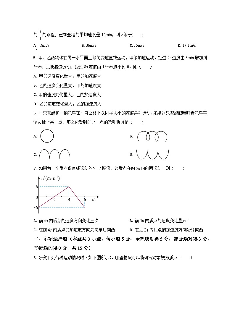山东省菏泽市鄄城县第一中学2023-2024学年高一上学期9月月考物理试题第2页