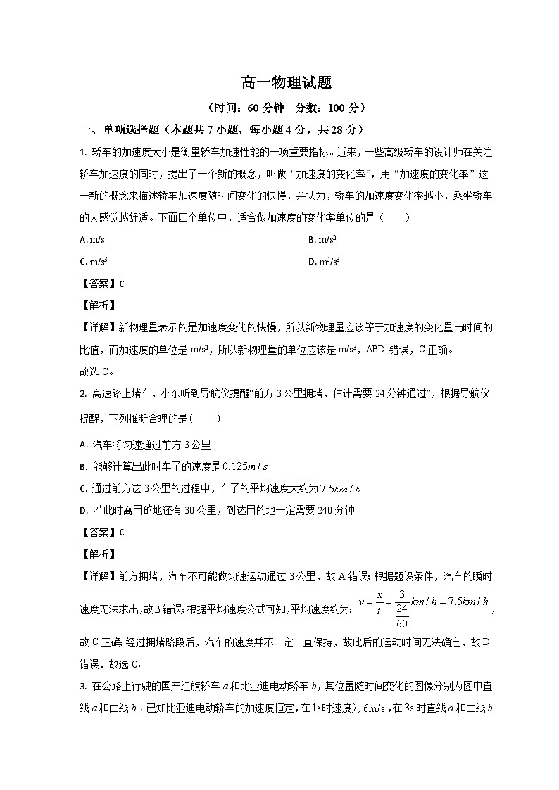 山东省菏泽市鄄城县第一中学2023-2024学年高一上学期9月月考物理试题含解析第1页
