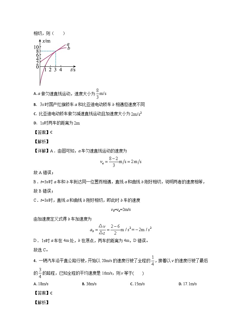 山东省菏泽市鄄城县第一中学2023-2024学年高一上学期9月月考物理试题含解析第2页