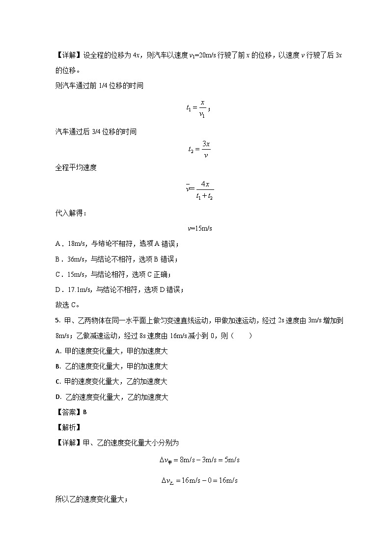 山东省菏泽市鄄城县第一中学2023-2024学年高一上学期9月月考物理试题含解析第3页