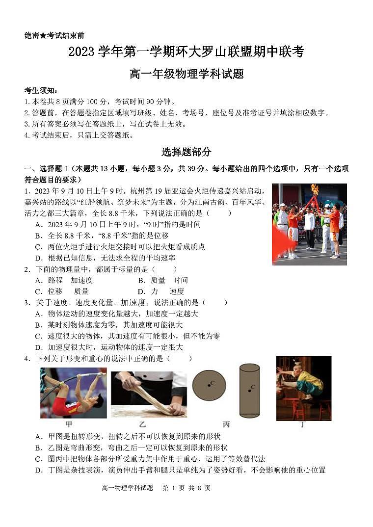 温州环大罗山联盟物理试卷(高一)第1页
