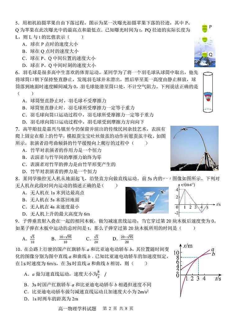 温州环大罗山联盟物理试卷(高一)第2页