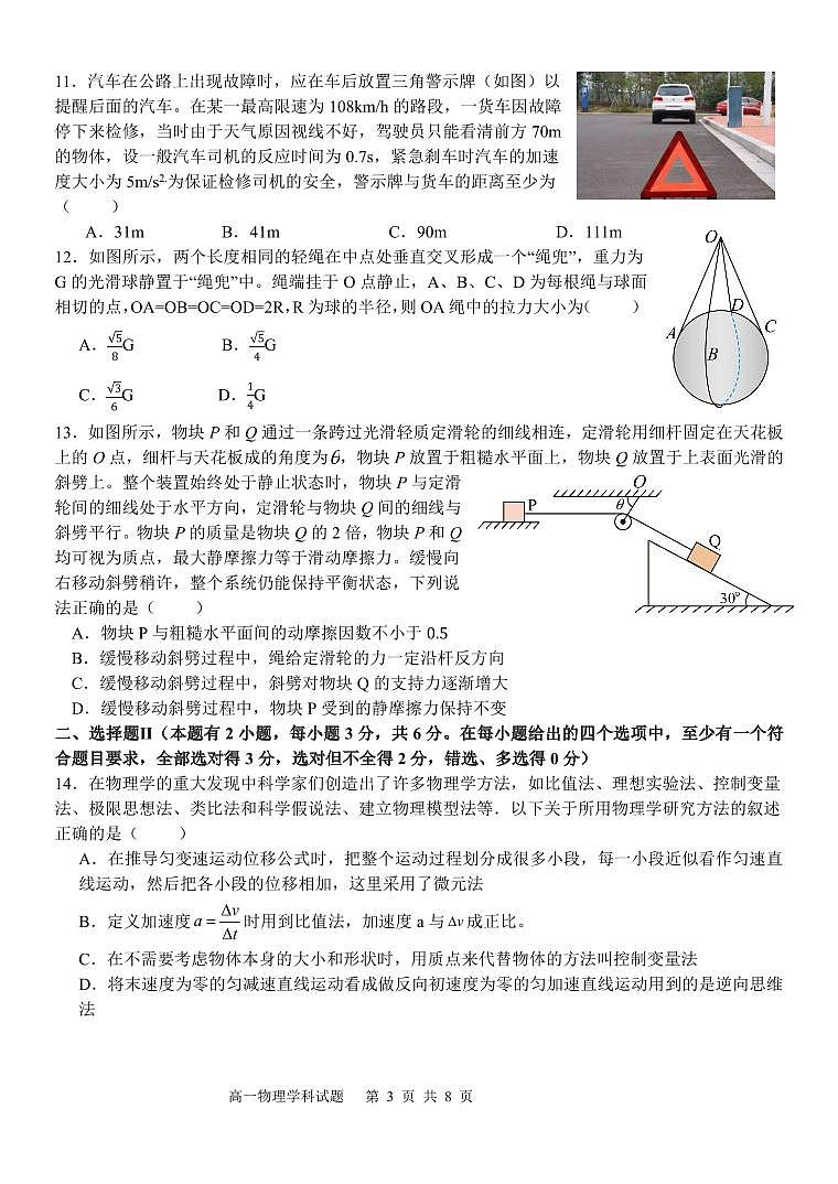 温州环大罗山联盟物理试卷(高一)第3页