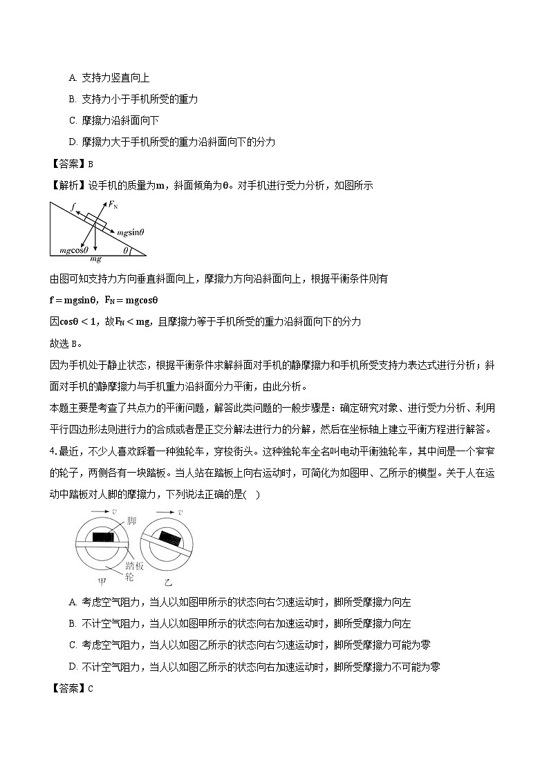 2024年1月浙江省普通高校招生选考科目考试物理仿真模拟卷01(解析版)03