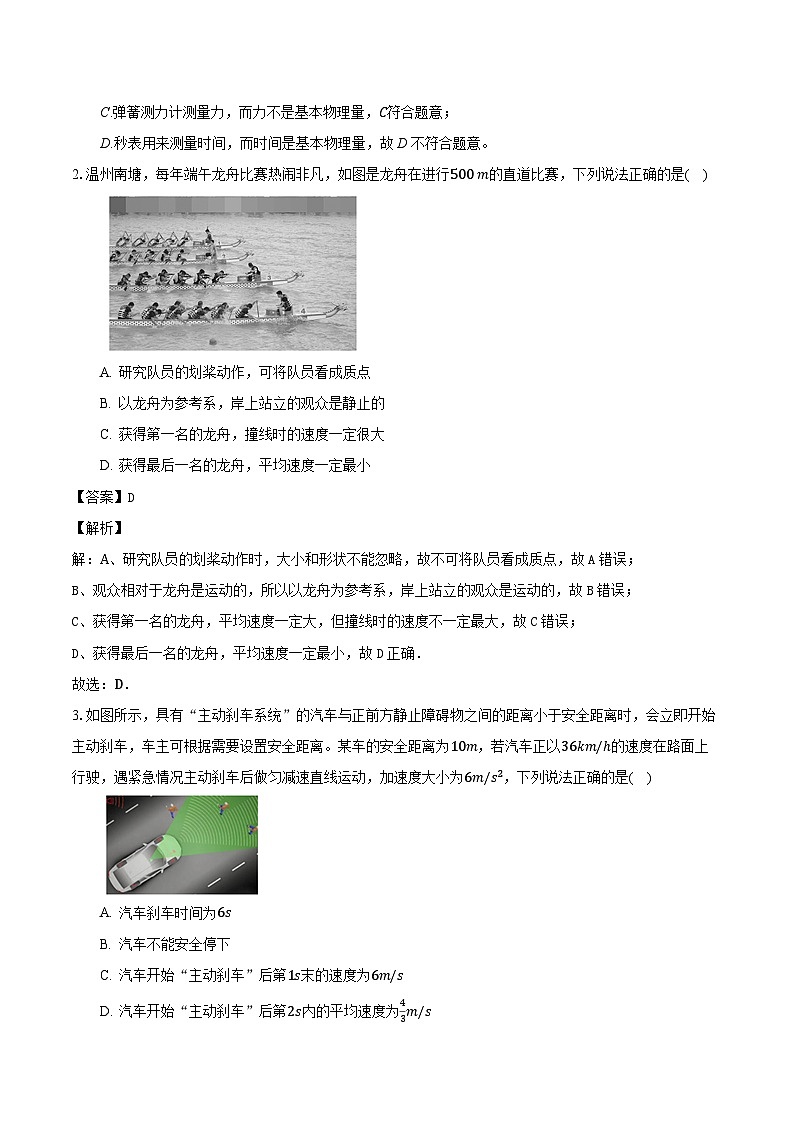 2024年1月浙江省普通高校招生选考科目考试物理仿真模拟卷03(解析版)第2页