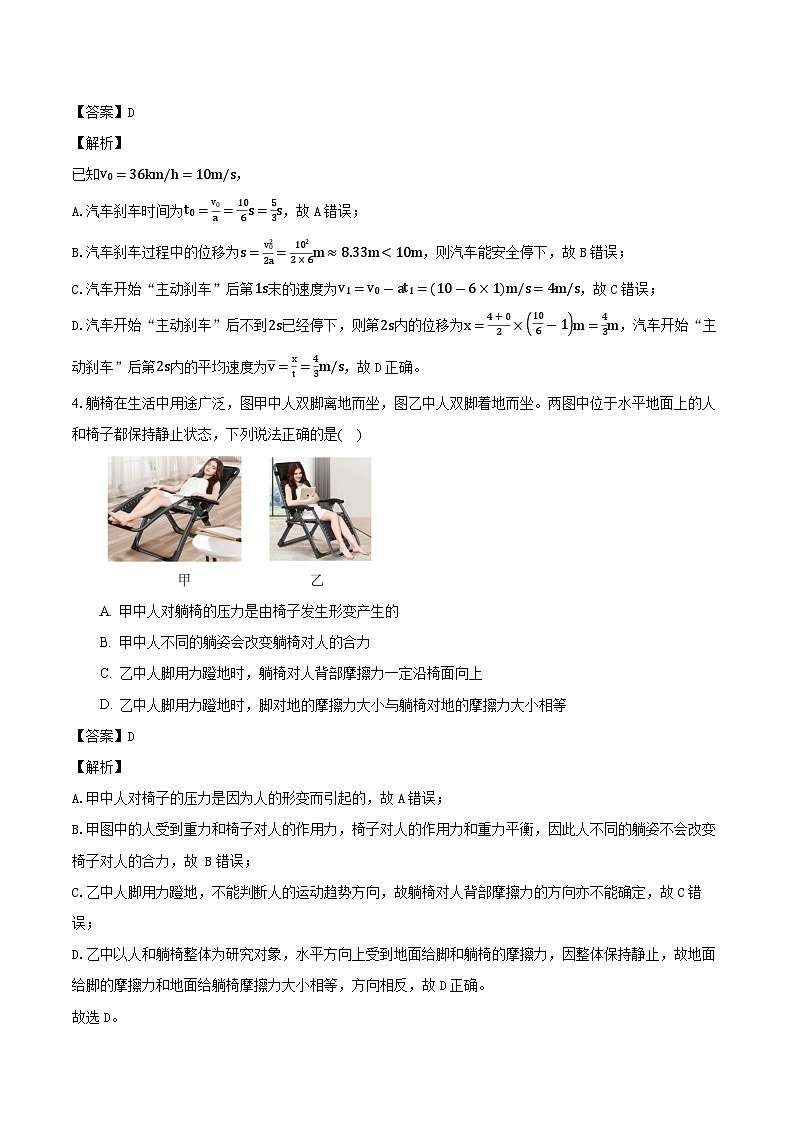 2024年1月浙江省普通高校招生选考科目考试物理仿真模拟卷03(解析版)第3页