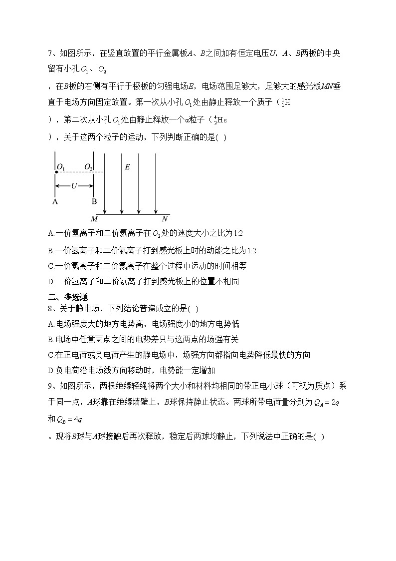 重庆市璧山来凤中学校2023-2024学年高二上学期9月月考物理试卷(含答案)第3页
