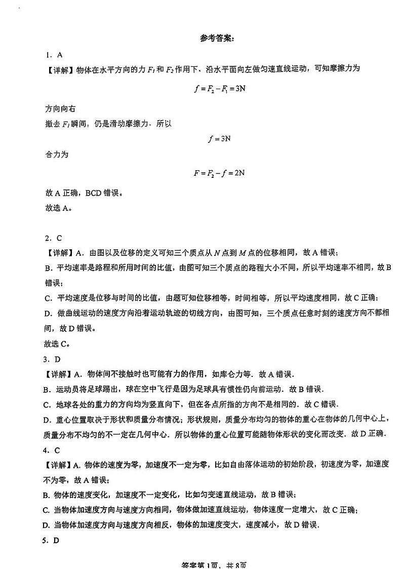 南宁三十三中2023-2024年上学期段考高一物理试卷01