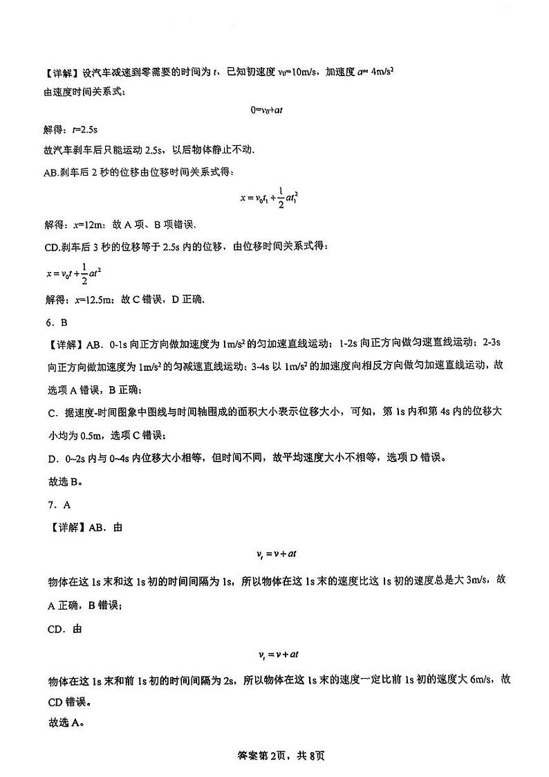 南宁三十三中2023-2024年上学期段考高一物理试卷02
