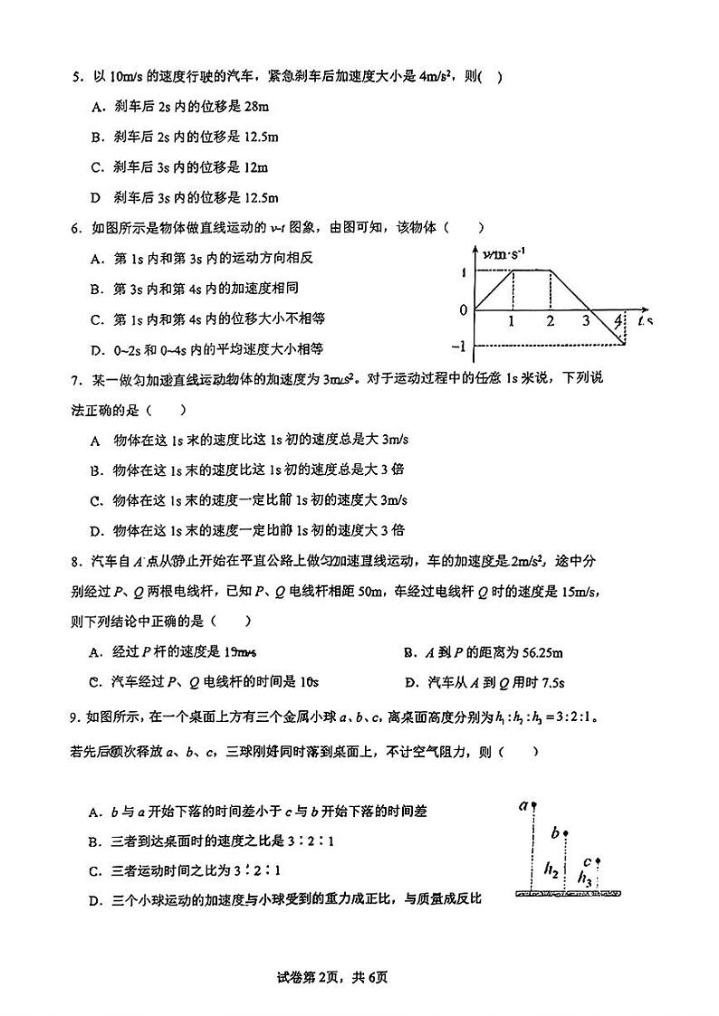 南宁三十三中2023-2024年上学期段考高一物理试卷02