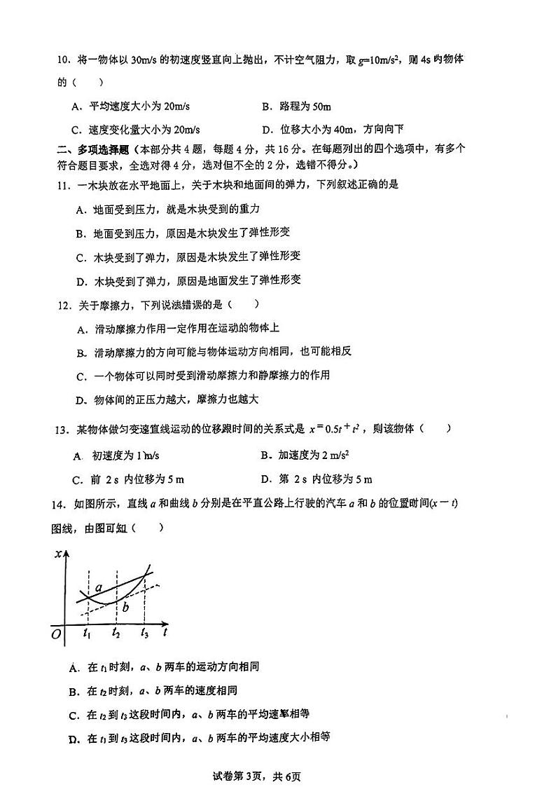 南宁三十三中2023-2024年上学期段考高一物理试卷03