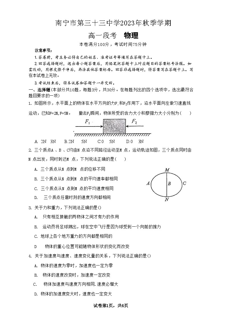 南宁三十三中2023-2024年上学期段考高一物理试卷01