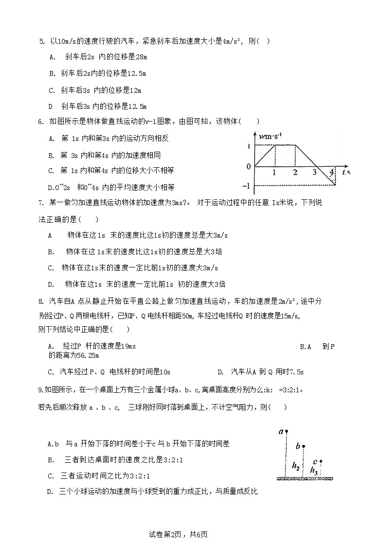 南宁三十三中2023-2024年上学期段考高一物理试卷02
