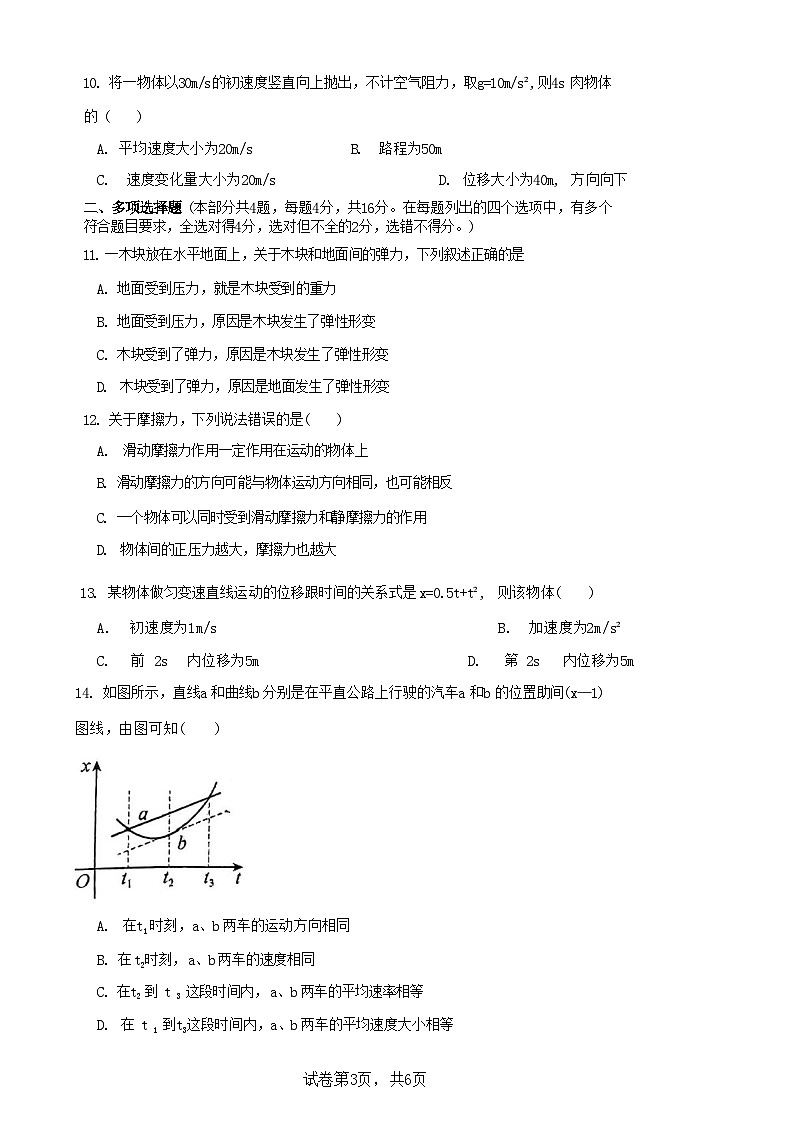 南宁三十三中2023-2024年上学期段考高一物理试卷03